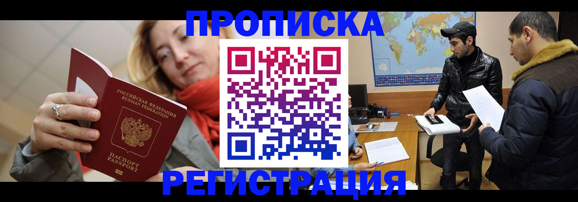 временная прописка в Осташкове